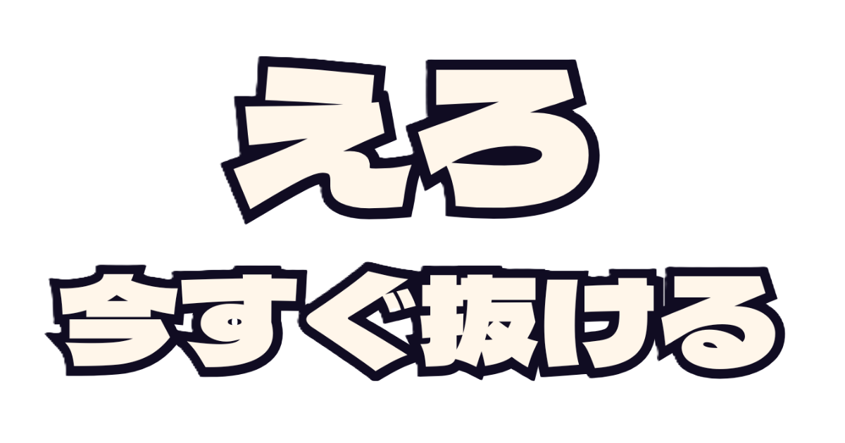 最強！今すぐ抜けるライブチャットはStripChat！